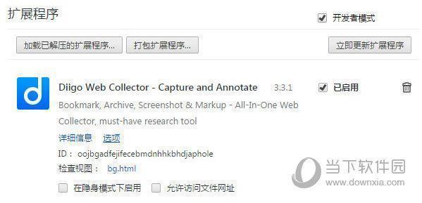 diigo web collector(谷歌浏览器书签插件) V3.3.1 官方版