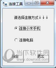 XP和Win7连接工具 V2017 绿色版