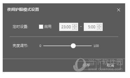 夜间模式设置