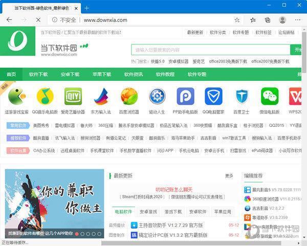 微软Microsoft Edge浏览器 V81.0 Window7版