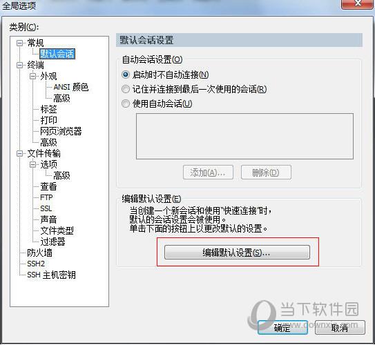 SecureCRT8.5.4汉化破解版