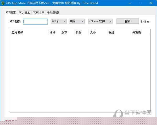 苹果旧版应用下载工具 V5.0 免费版