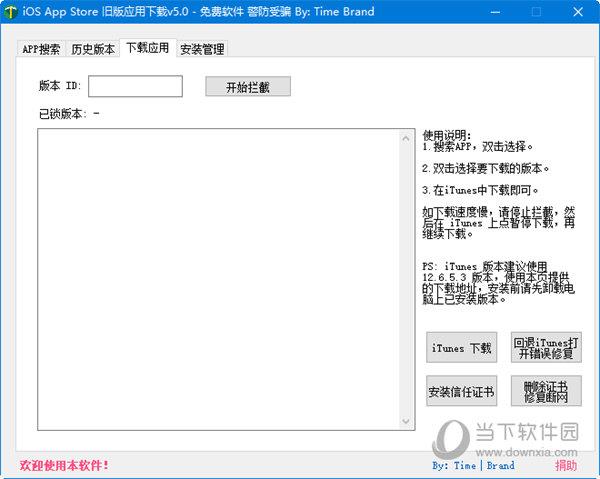 苹果旧版应用下载工具