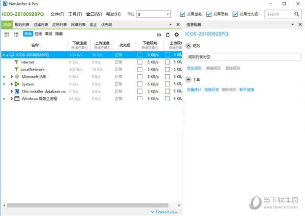 NetLimiter4中文汉化版