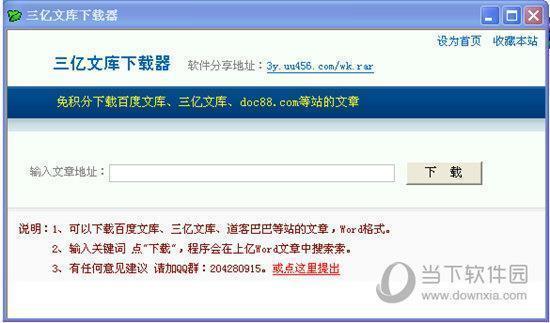 三亿文库下载器