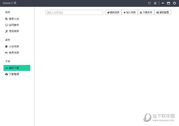 Uncle小说下载器