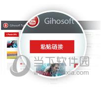 gihosoft tubeget绿色版