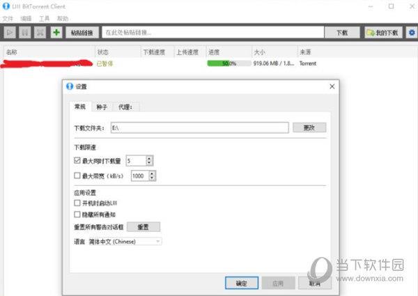 liii bittorrent client中文绿色版