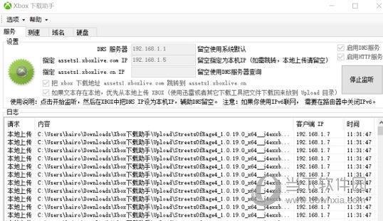 xbox下载助手 V1.0 绿色版