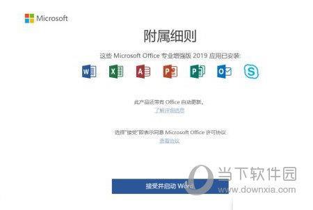 Outlook邮箱2019单独版 中文免费版
