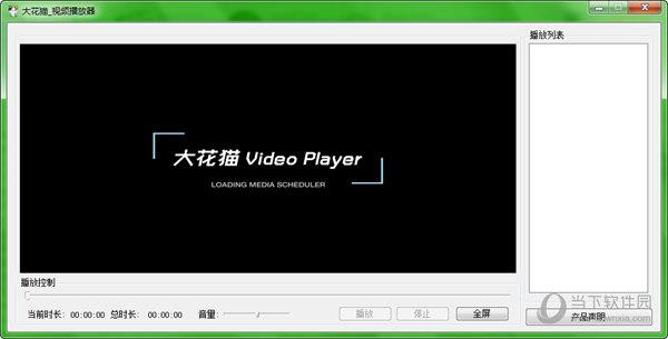 大花猫视频播放器 V1.0 绿色免费版