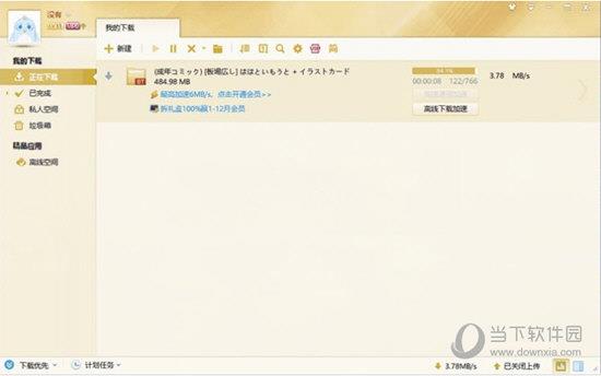 Win10真正可用迅雷尊享版 V7.99.12.258 绿色免费版