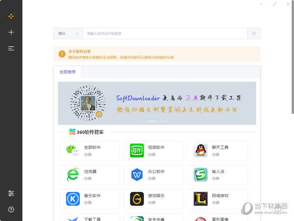 三点软件下载工具 V0.2.2 官方版