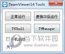 TeamViewer 14绿色破解版