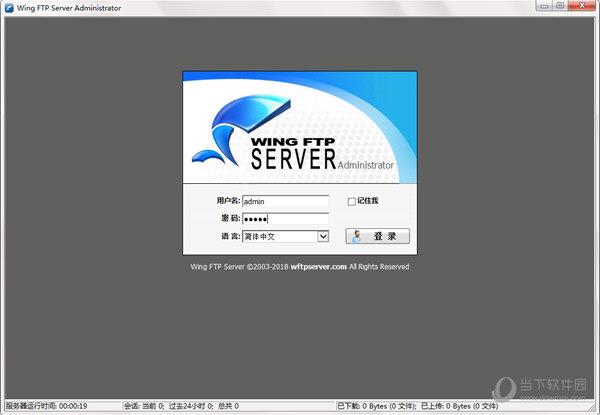 Wing Ftpx Server(FTP服务器) V5.1.0 官方版