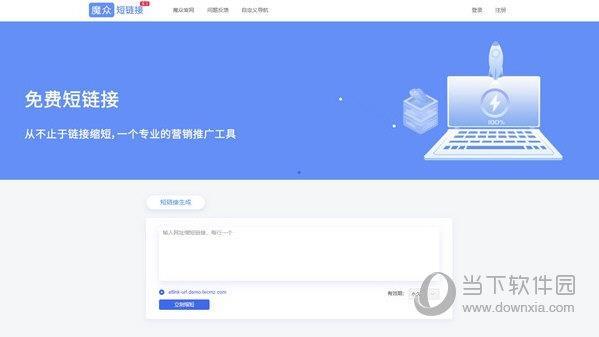 魔众短链接系统 V2.0.0 官方版