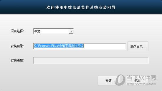 中维远程监控系统 V2.0.0.39 官方版