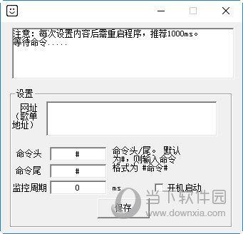 网易云歌单远程关机设置软件 V20190116 绿色版