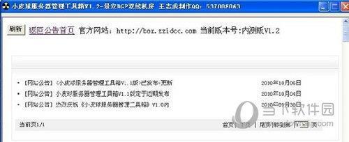小皮球服务器管理工具箱 V1.2 官方版