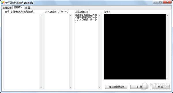 若怀豆邮群体发送助手 V1.0 绿色免费版