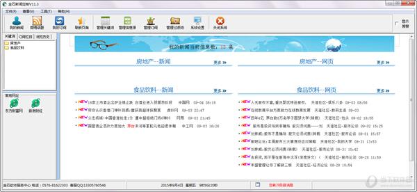 金石新闻定制 V11.3 绿色版