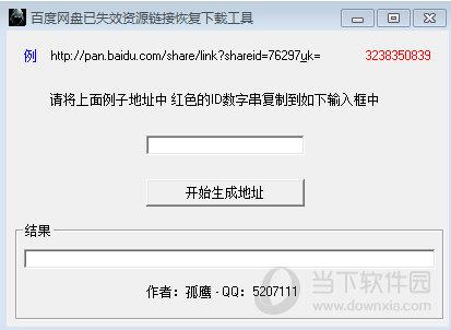 百度网盘已失效资源链接恢复下载工具 V1.0 最新版