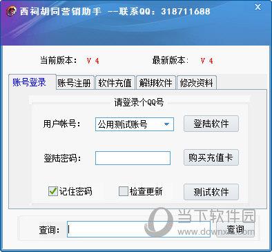 西祠胡同全自动营销软件 V4.0 绿色版