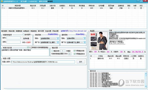 金猪淘客助手 V1.0 绿色版