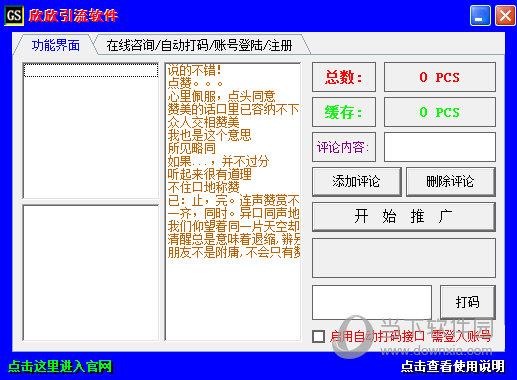 欣欣引流软件 V1.0 绿色版