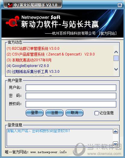 中英文长尾词猎手 V2.1.0 绿色免费版