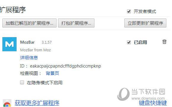 MozBar(SEO工具) V3.1.57 官方版