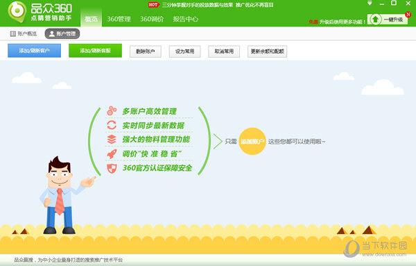 品众360点睛营销助手 V1.16.217.13859 官方最新版