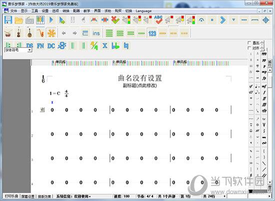 音乐梦想家免注册码版 V2019 免费版