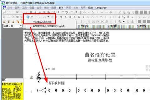 音乐梦想家编谱软件点击词