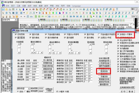 音乐梦想家编谱软件设置歌词字体