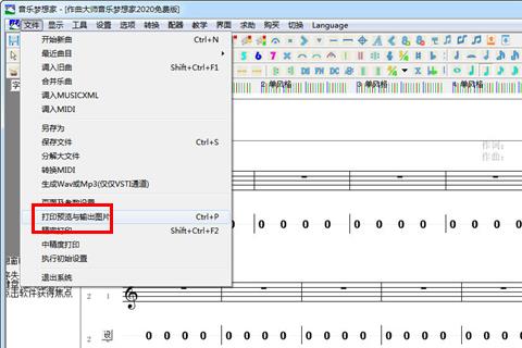 音乐梦想家打印预览