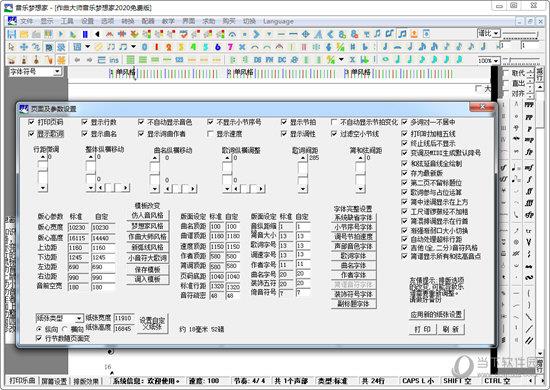 音乐梦想家编谱软件