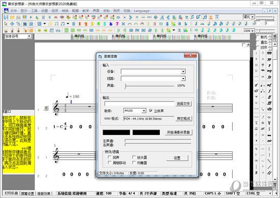 音乐梦想家编谱软件