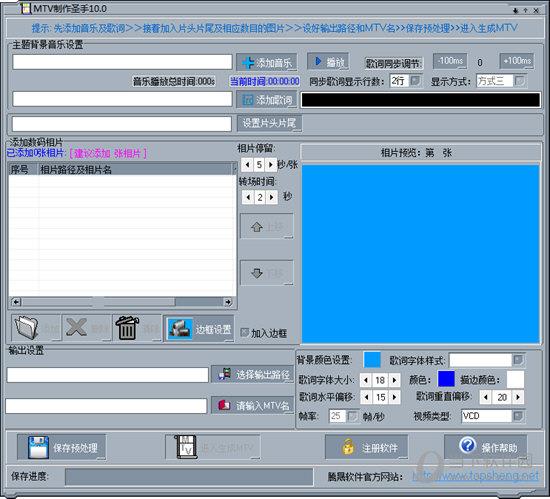 MTV制作圣手 V10.0 免费版