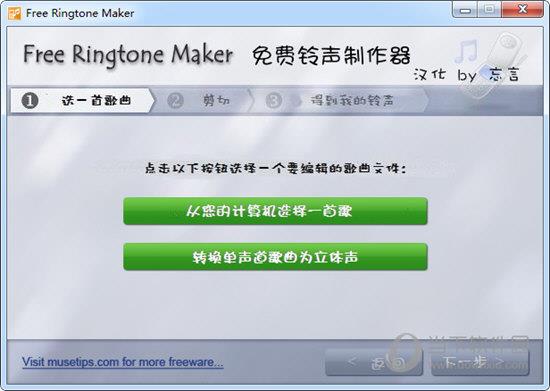 Free Ringtone Maker(免费铃声制作器) V2.4.0.707 绿色汉化版