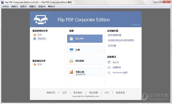 Flip PDF Corporate Edition(PDF翻页书制作工具) V2.4.9.28 官方版