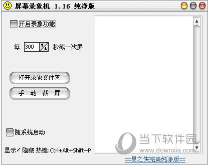 屏幕录象机 V1.16 免费破解版