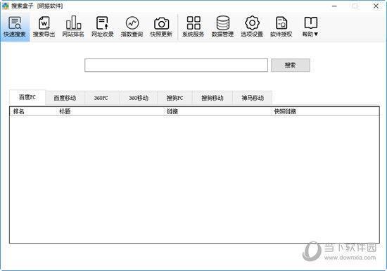 明振搜索盒子 V1.0.0.0 绿色免费版