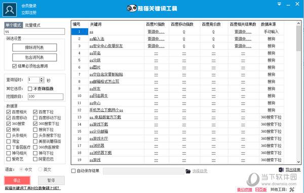 熊猫关键词工具永久vip会员版