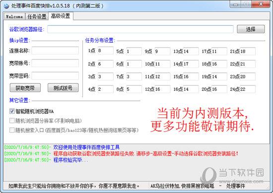 处理事件百度快排