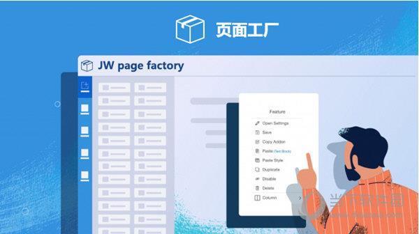 JW页面工厂 V1.7.0 官方完整版