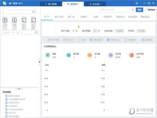搜狗推广管家 V8.4 官方最新版