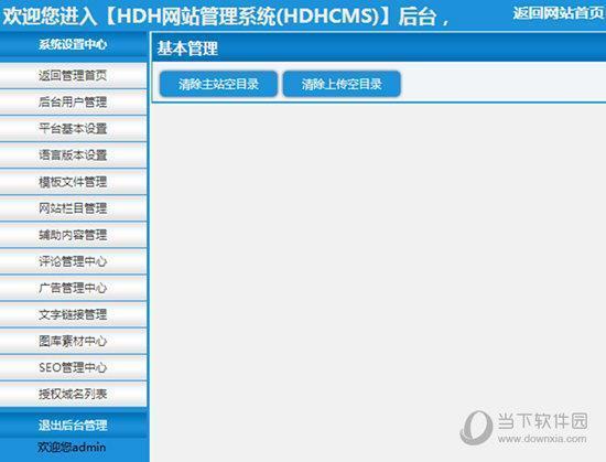 HDHCMS建站系统 V1.5.20200610 官方版