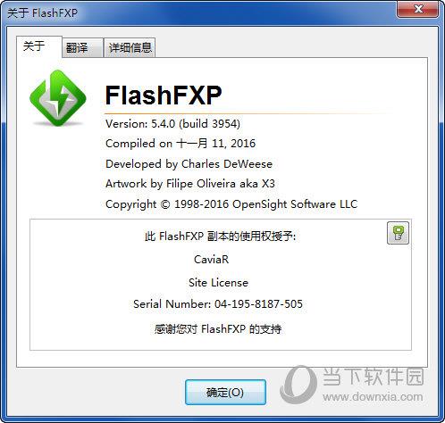 FlashFXP破解补丁