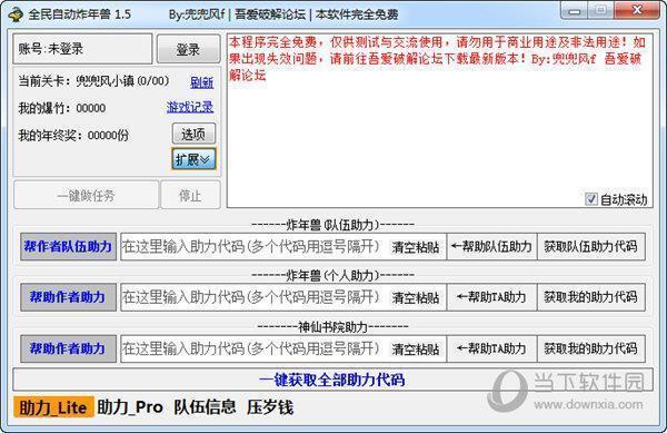 全民自动炸年兽 V1.5 电脑版